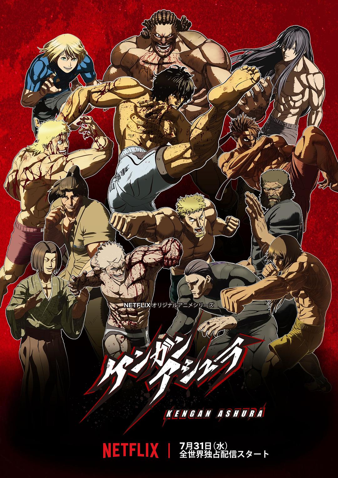 [拳愿阿修罗]「DIY 官譯繁简中字」 Kengan Ashura S01 1080p Blu-ray AVC LPCM2.0-DIY@TTG[85.84GB]